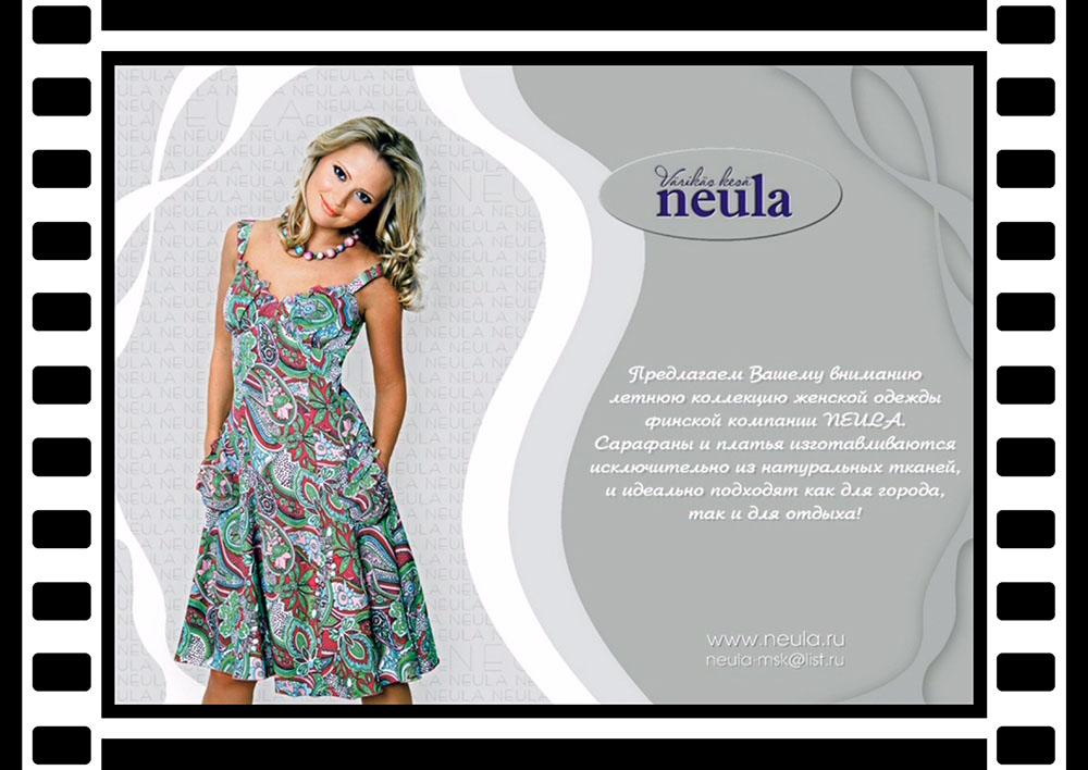 Видео-презентация каталог финской компании летней одежды - "NEULA" ...